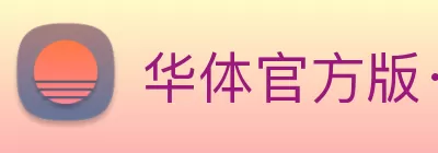 华体官方版·网页版在线登入 - 华体(中国) Logo